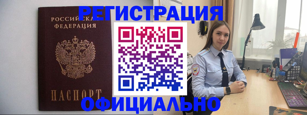 прописка штамп в Шимановске