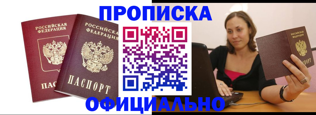 временная регистрация в Шимановске