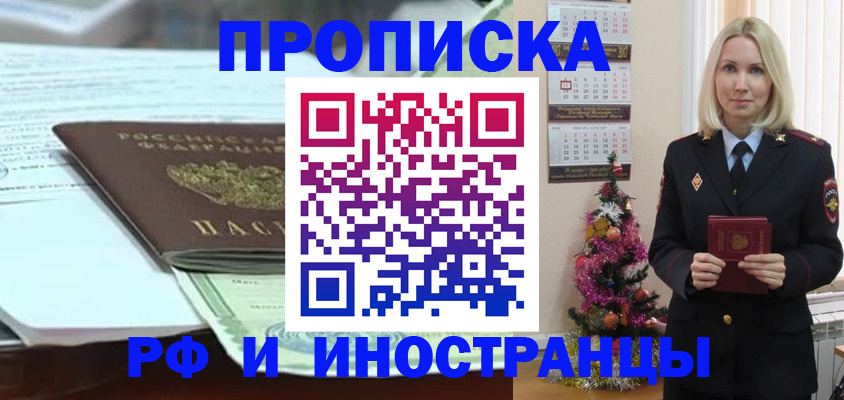 временная регистрация в квартире в Шимановске